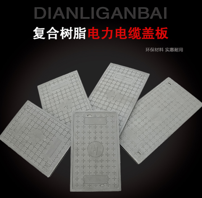 南通树脂复合电力盖板展示